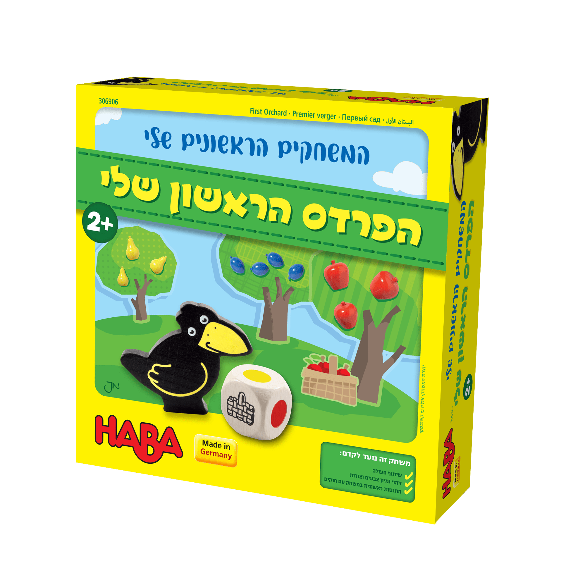 הפרדס הראשון שלי