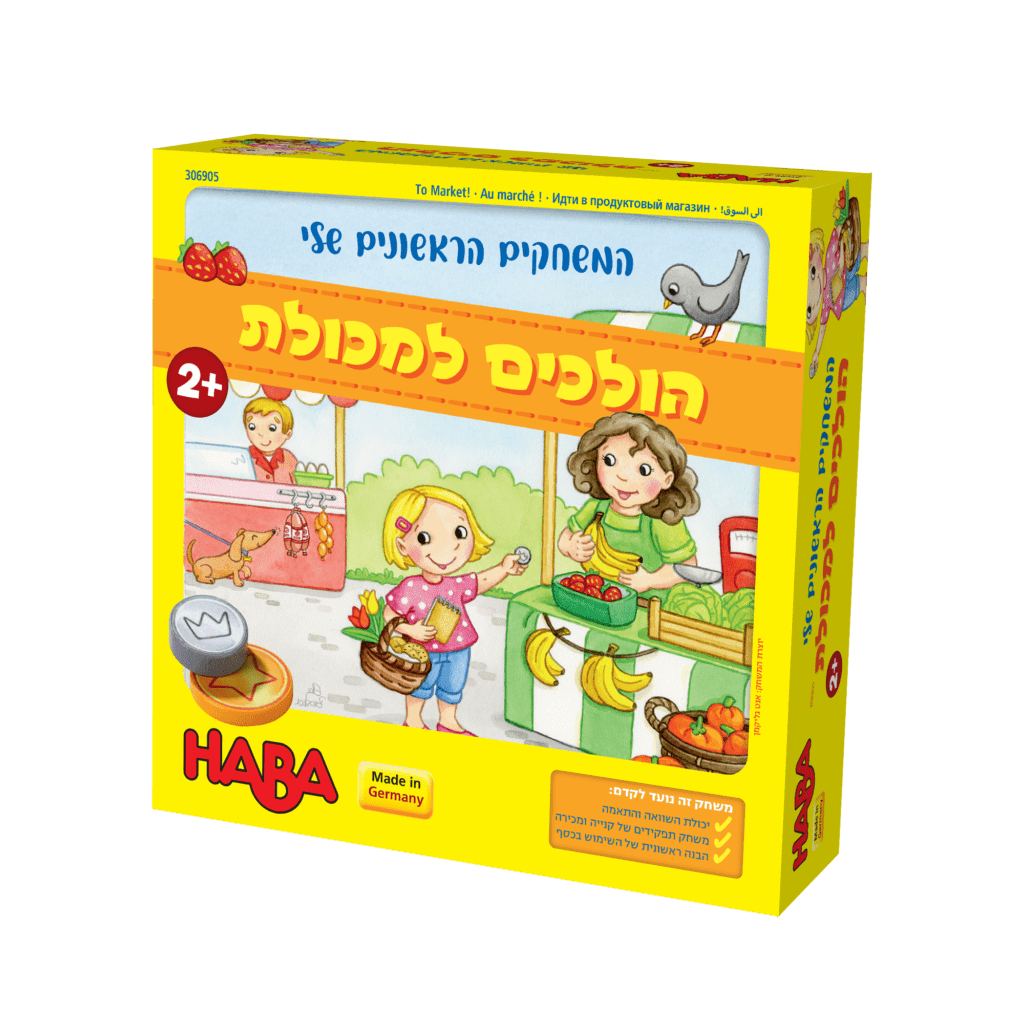 הולכים למכולת