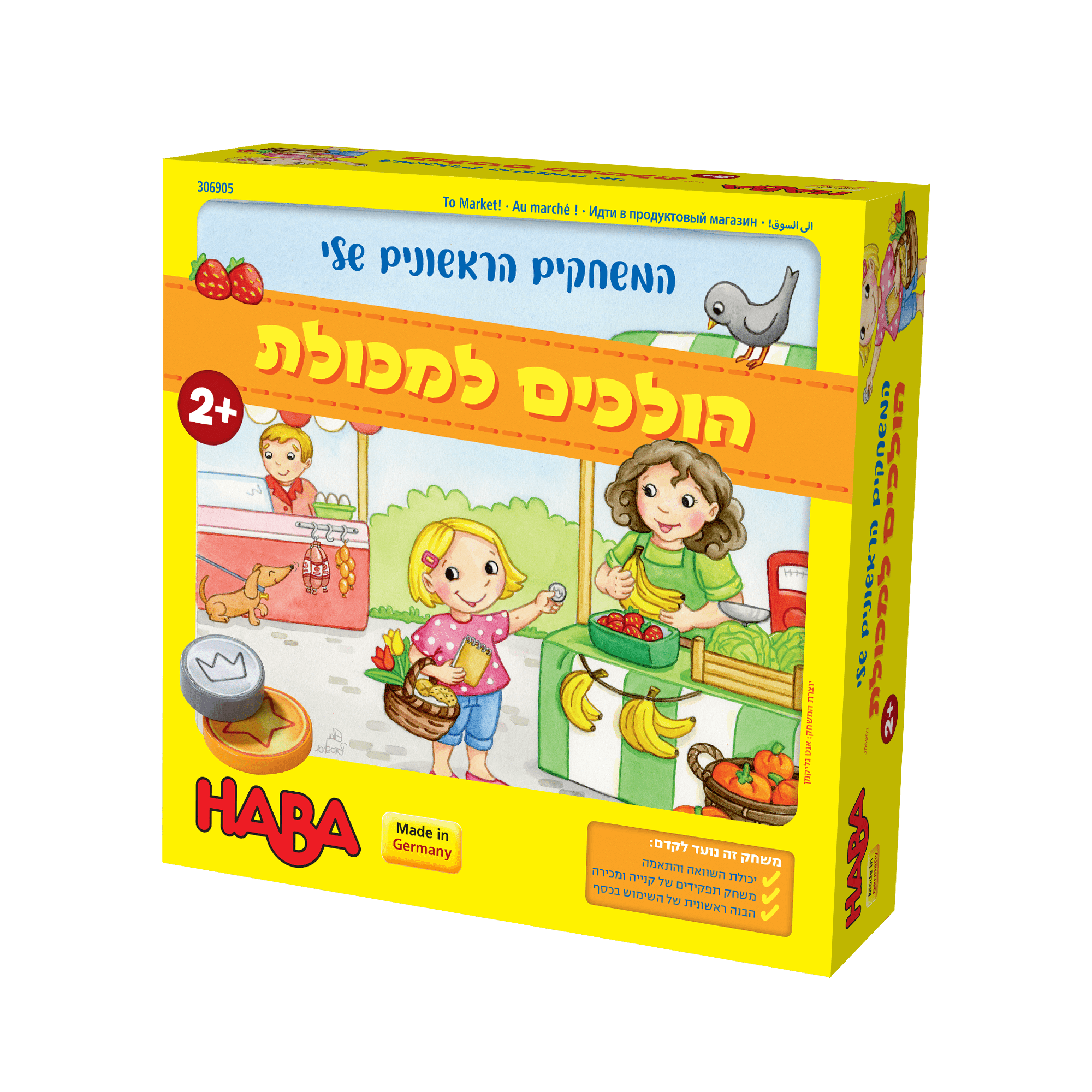 הולכים למכולת