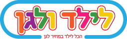 לילד ולגן
