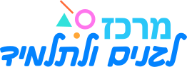 מרכז לגנים ולתלמיד