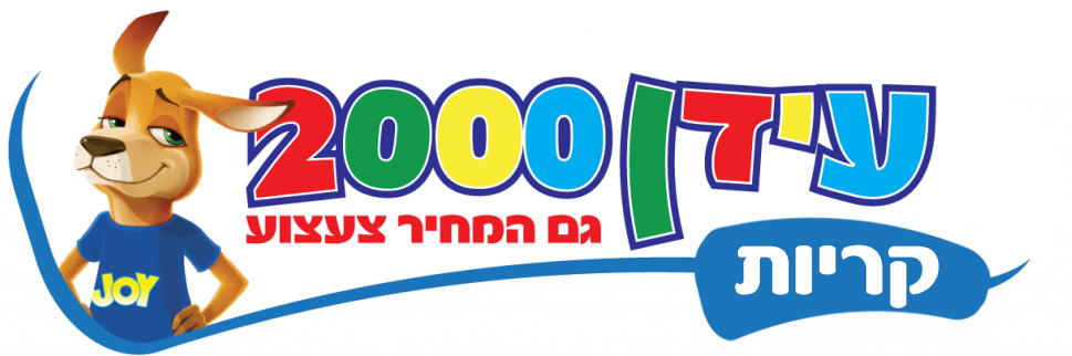 עידן 2000 קריות