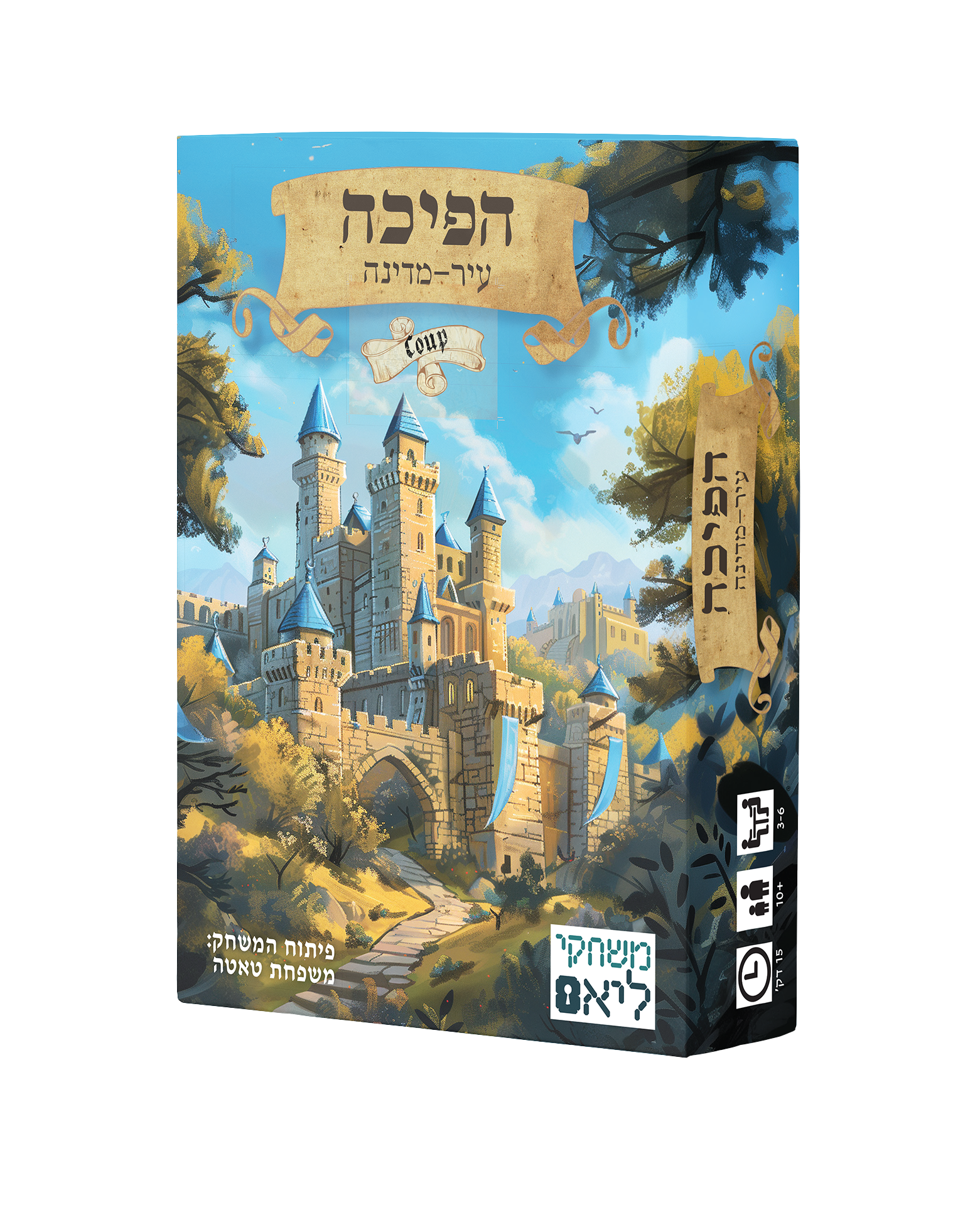 הפיכה מהדורה שנייה